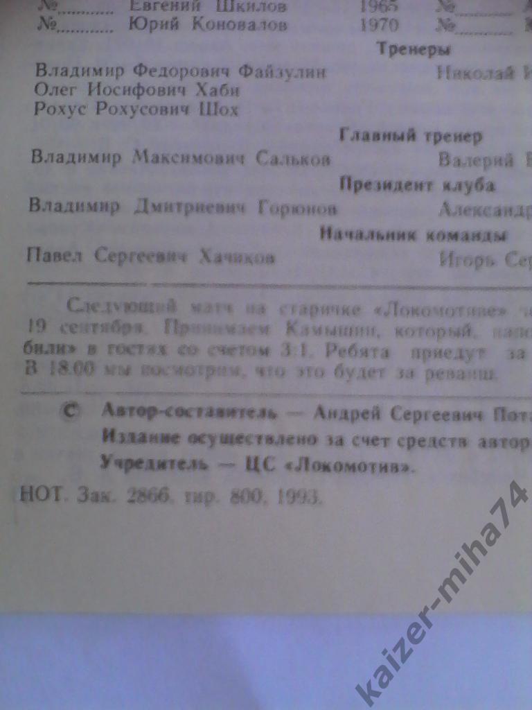 локомотив ниж-нов/ротор. 12.09.1993.г. 1