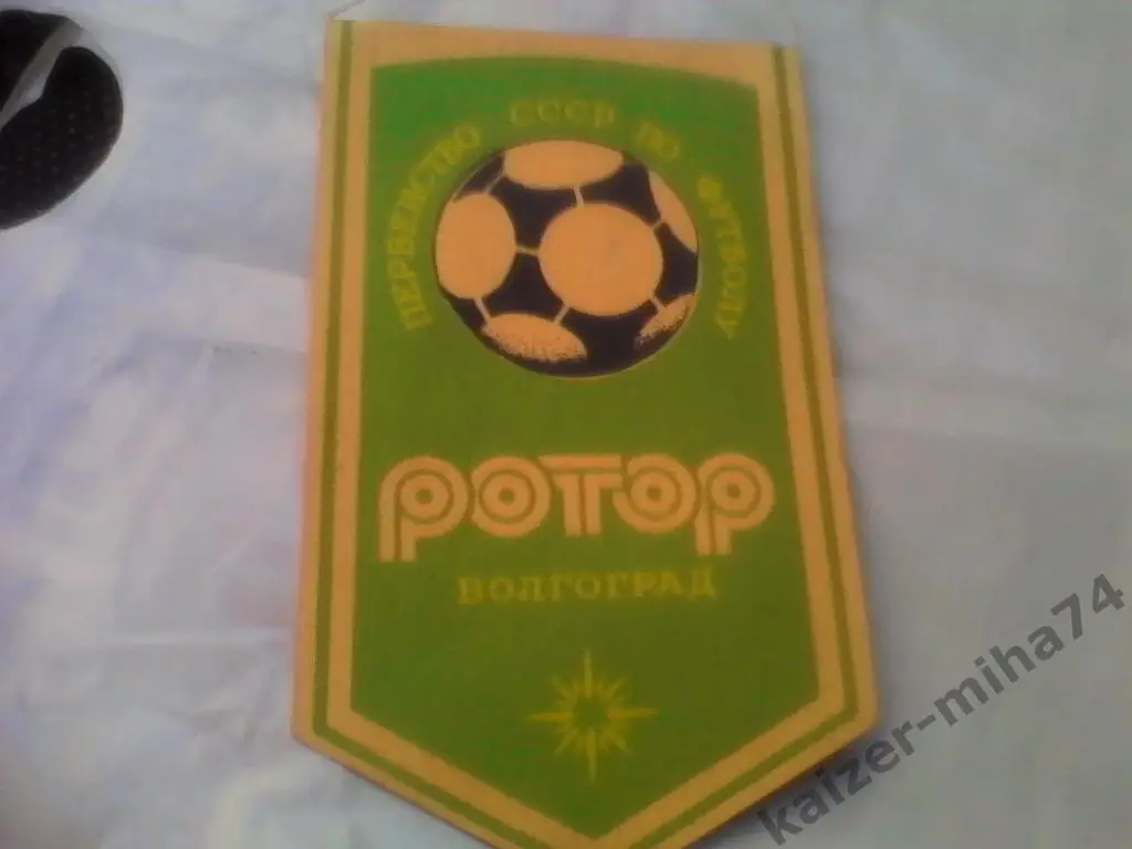 ротор/волгоград.