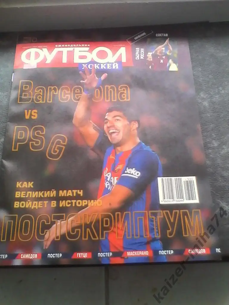 футбол/хоккей номер 10 (15/22 марта 2017г)