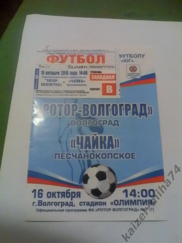 ротор/чайка/песчанокопская 2016/17.г.