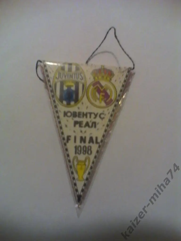 ювентус/реал мадрид. финал. л/ч 1998год.