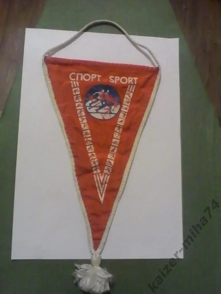 вымпел/спорт.
