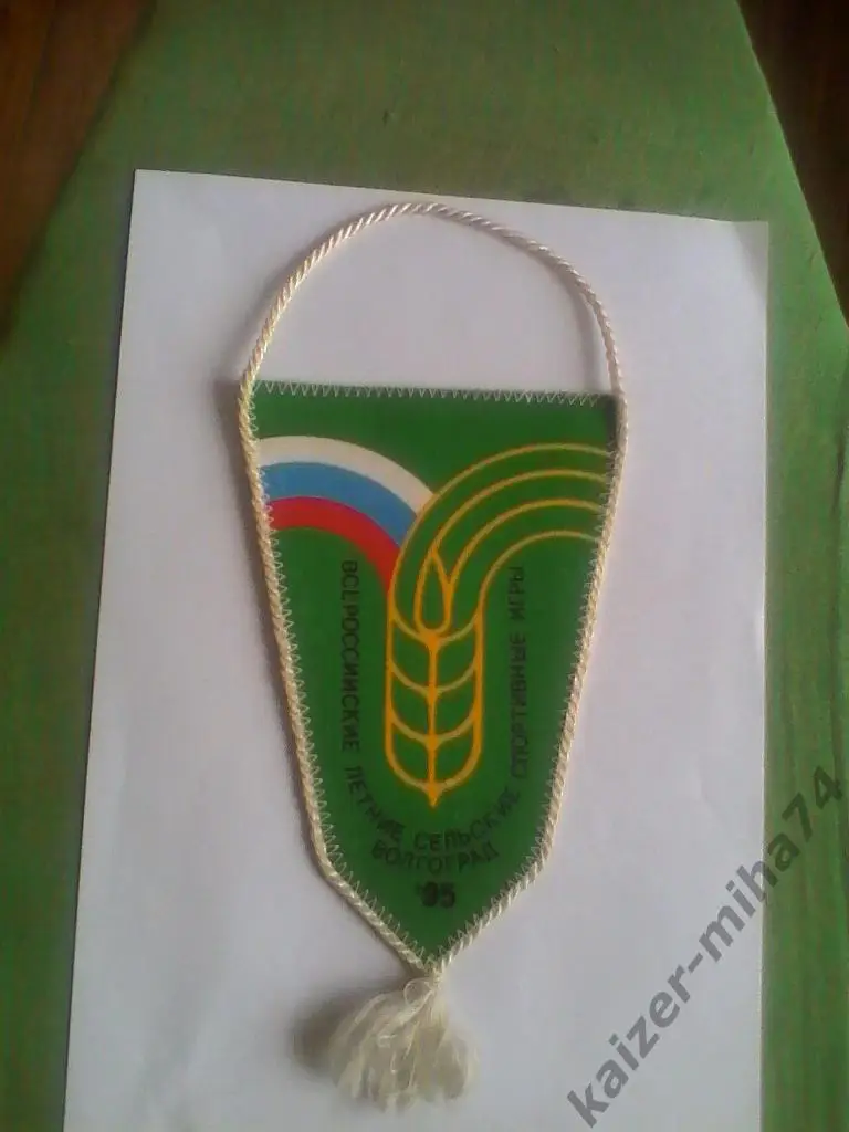 летние сельские игры.волгоград 95г.