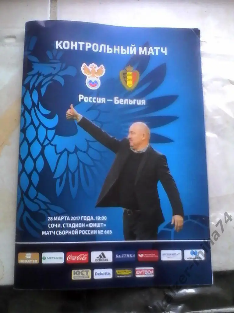 сб.россии/сб.бельгии.28.03.1 7.г.