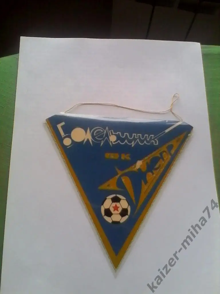 ф.к днепр/днепропетровск,ссср/.