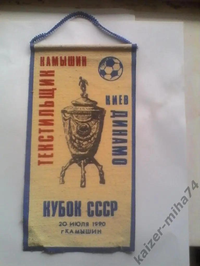 текстильщик/камыш/ динамо/киев/.
