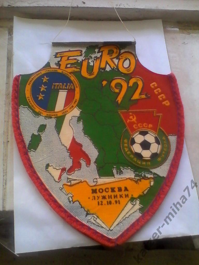 вымпел к матчу ссср/италия евро 1992г.