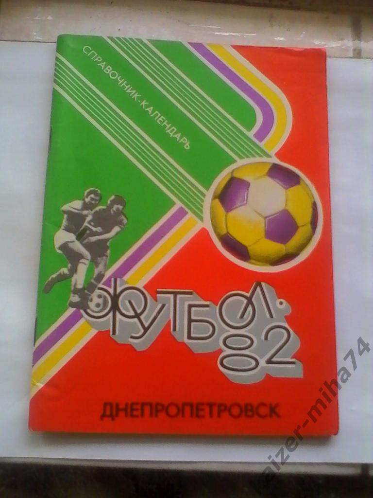 днепропетровск 1982г.