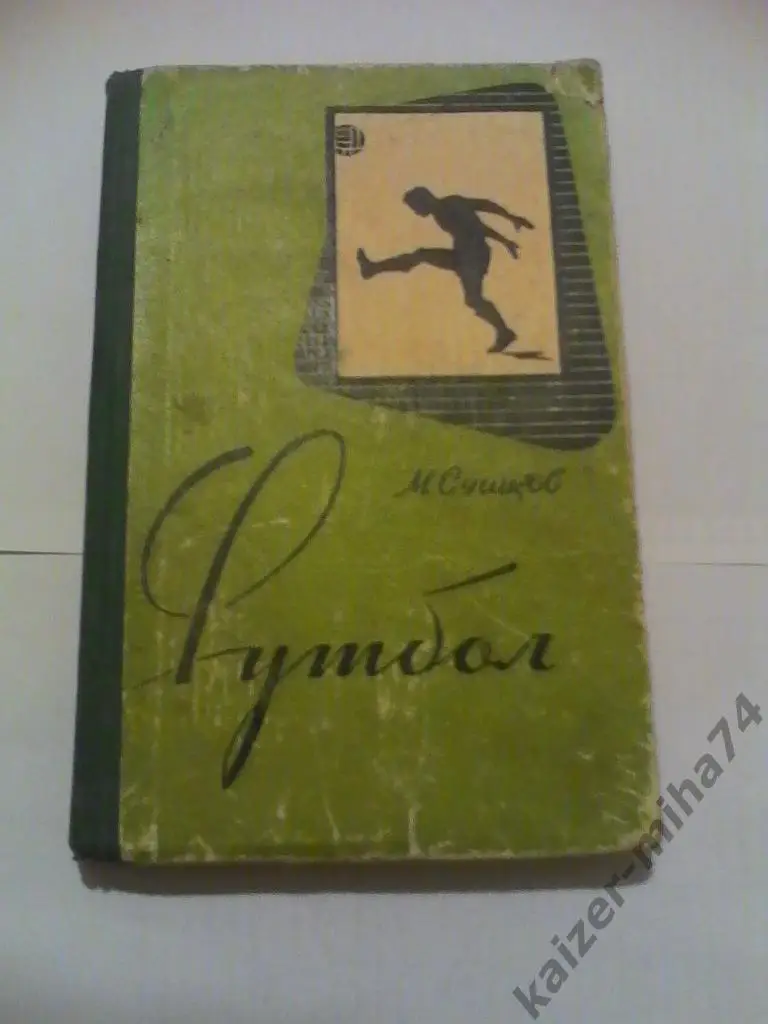 футбол/книга для тренировок.