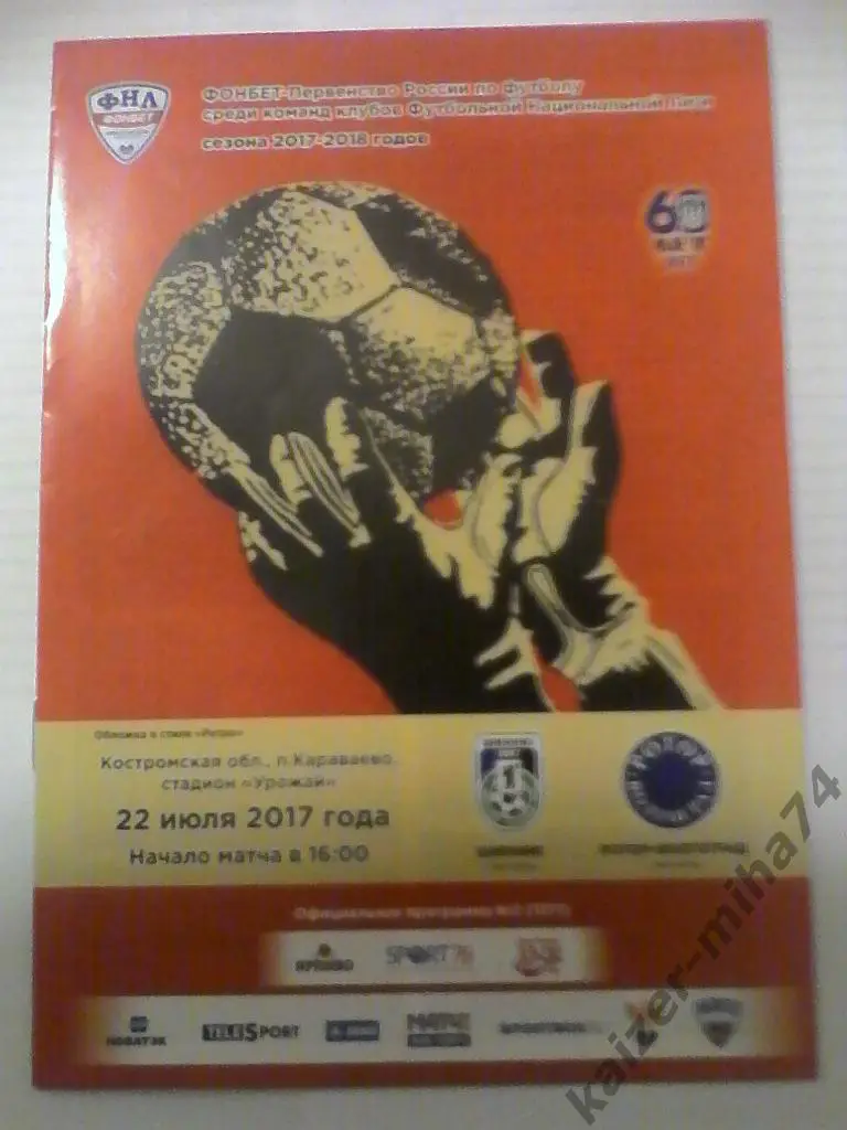 шинник/ярославль/ ротор/волгоград/22.07.2017.г .