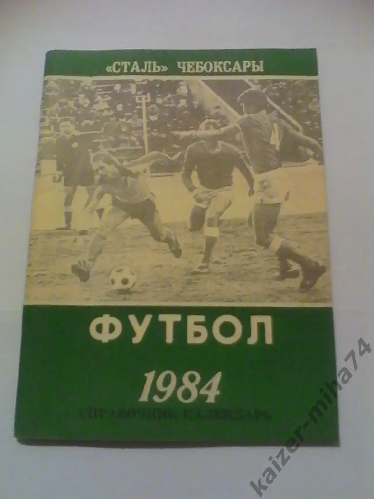г.чебоксары 1984г.