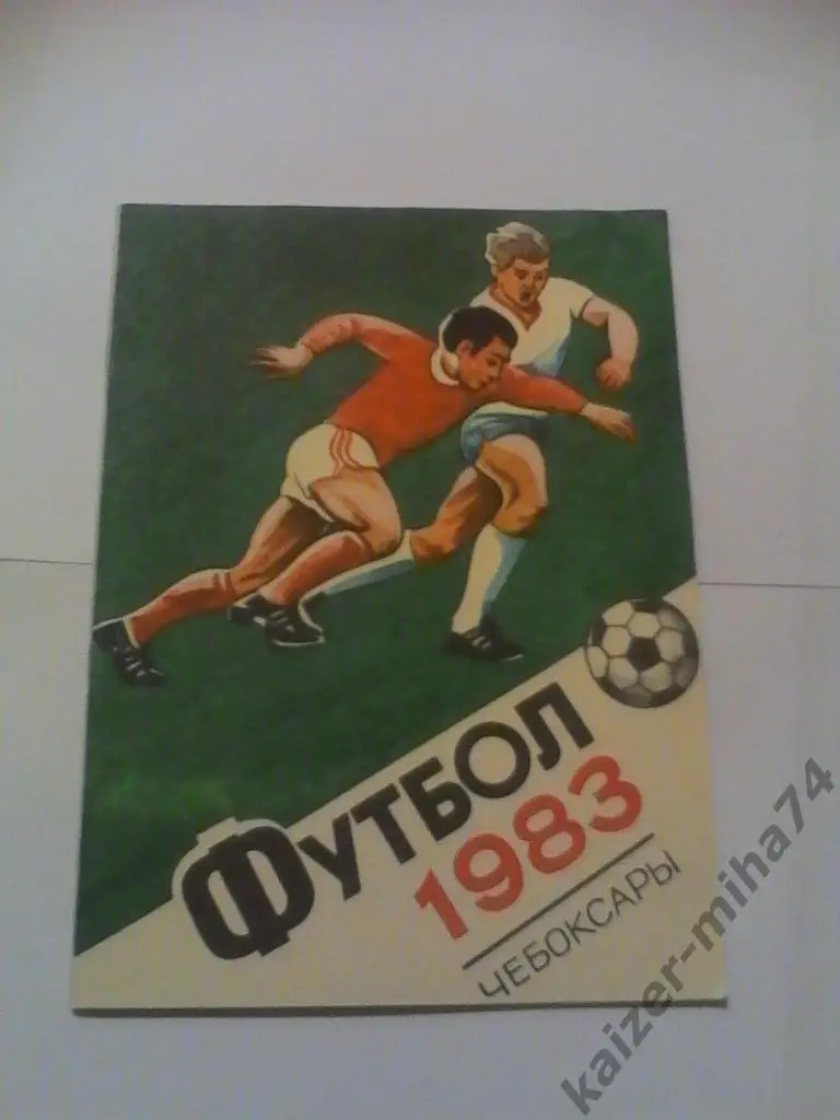 г.чебоксары 1983г.