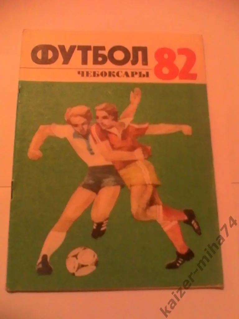 чебоксары 1982г.
