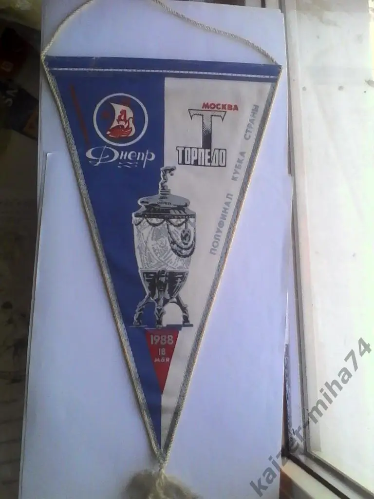 кубок ссср.днепр/торпедо 1988г.