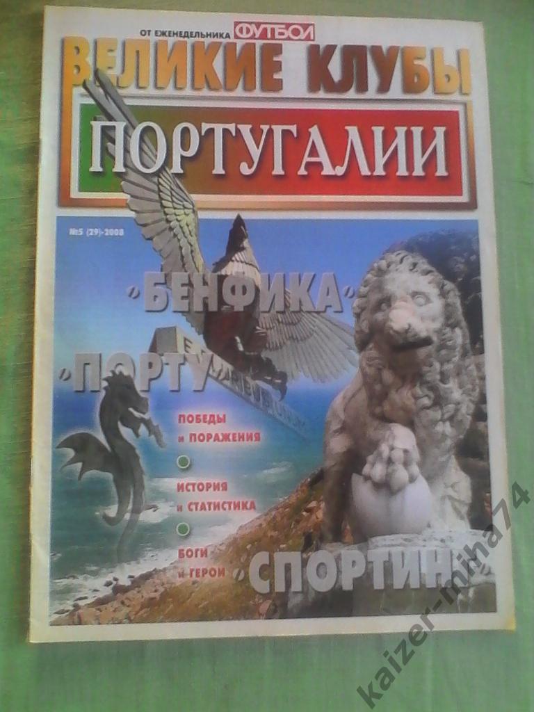 футбол номер 5/2008г.