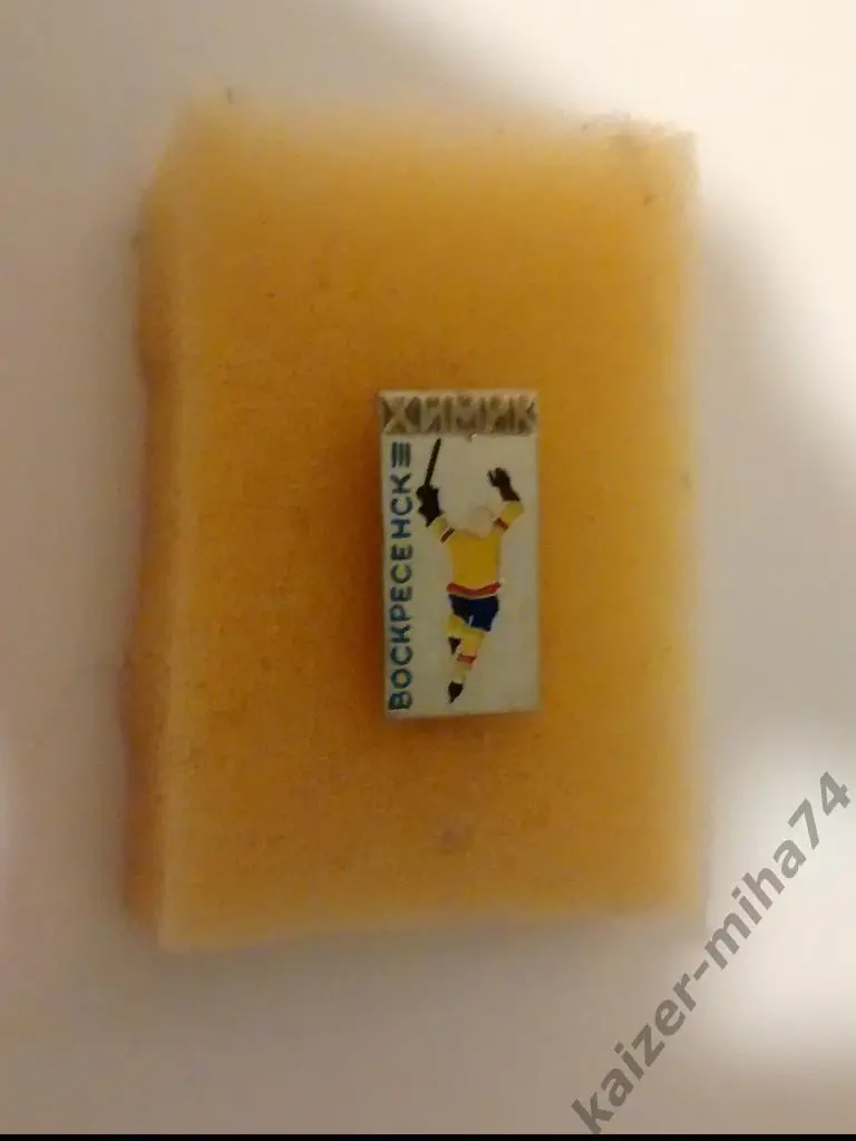 х.к.химик/воскресенск/.