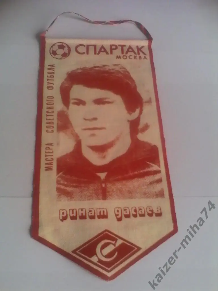 ринат дасаев.спартак/москва/.