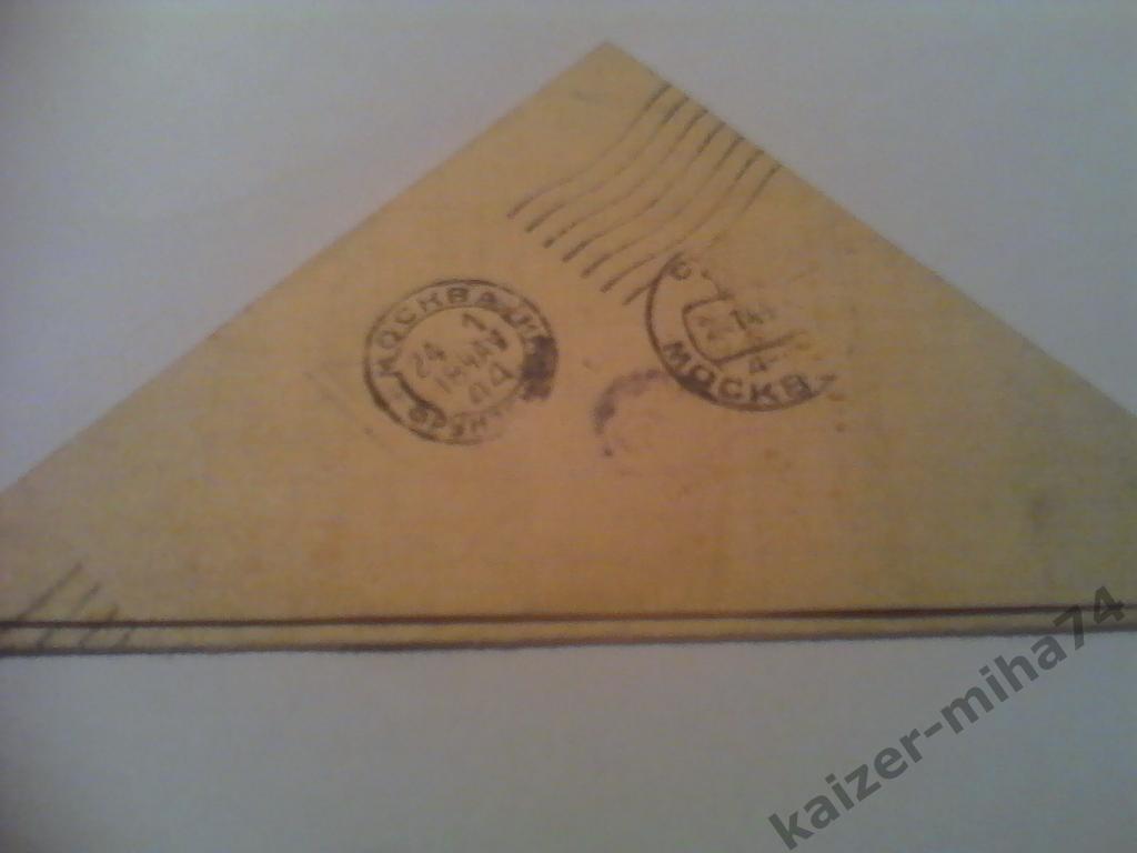 письмо треуголка 1944год.оригинал. 1