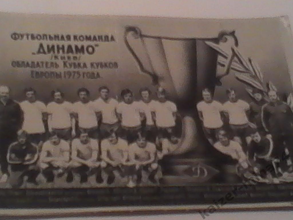 ф.к динамо/киев/обладатель кубка кубков 1975г.
