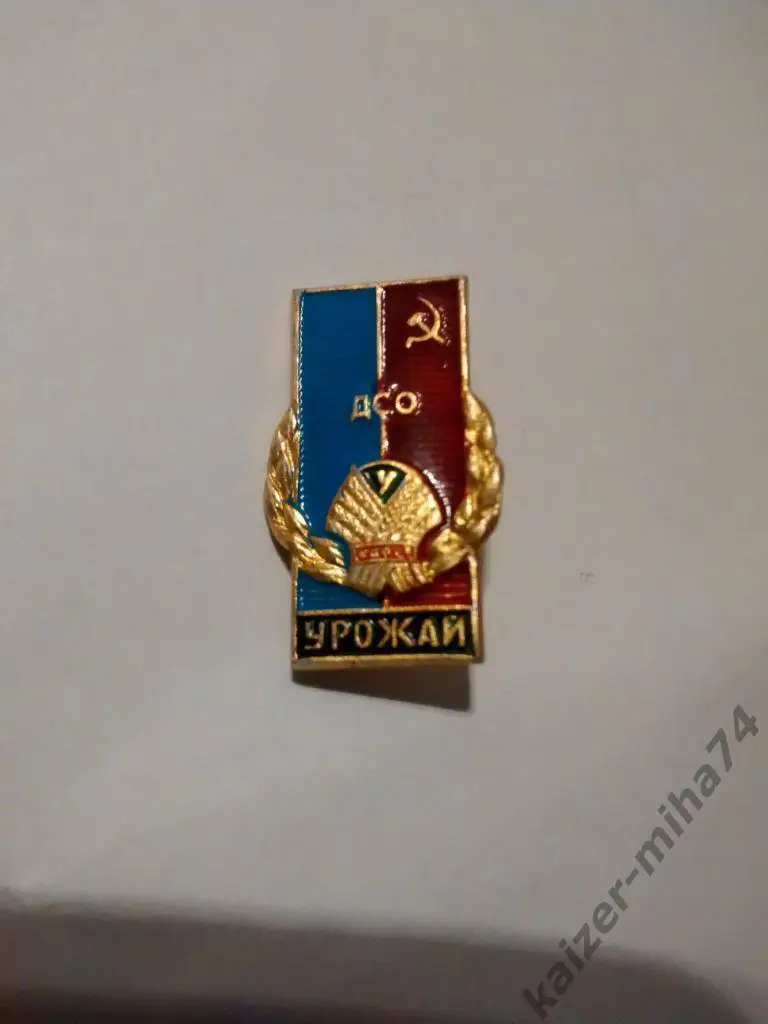 ДСО урожай.