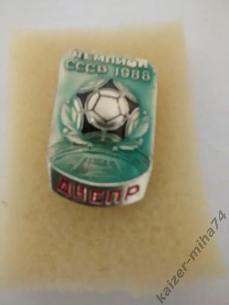 Днепр.чемпион.СССР.1988год.. ,