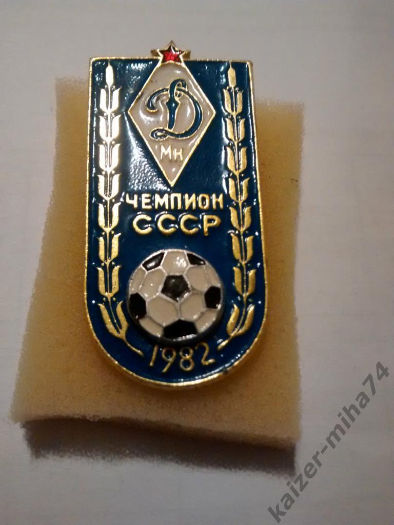 Динамо Минск чемпион СССР.1982год.
