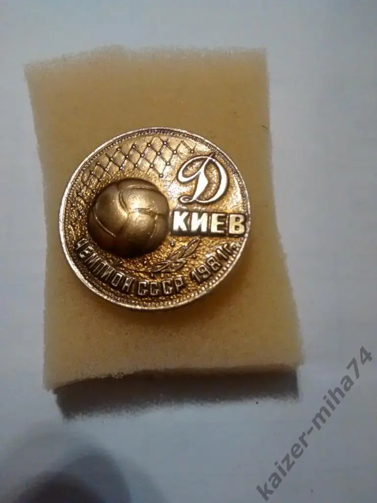 Динамо Киев.СССР.чемпион 1981г.