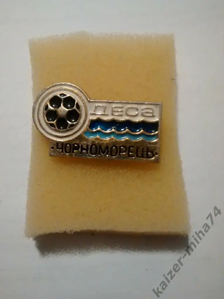 Черноморец Одесса.УССР.