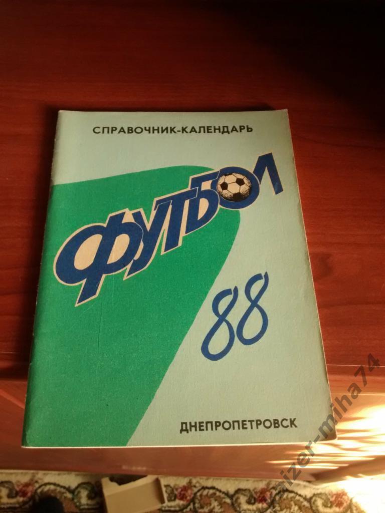 Днепропетровск 88
