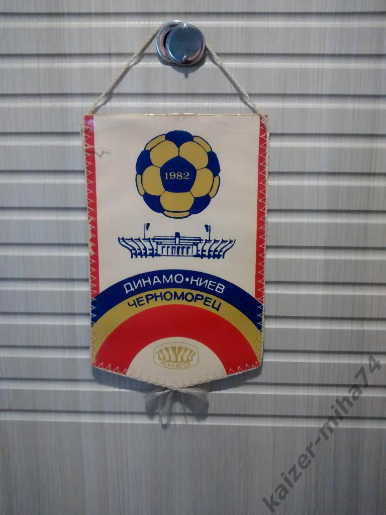 Динамо/к/ Черноморец/Одесса/1982.