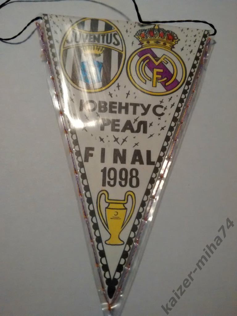 минивымпел.Ювентус/Реал.фина л.1998.