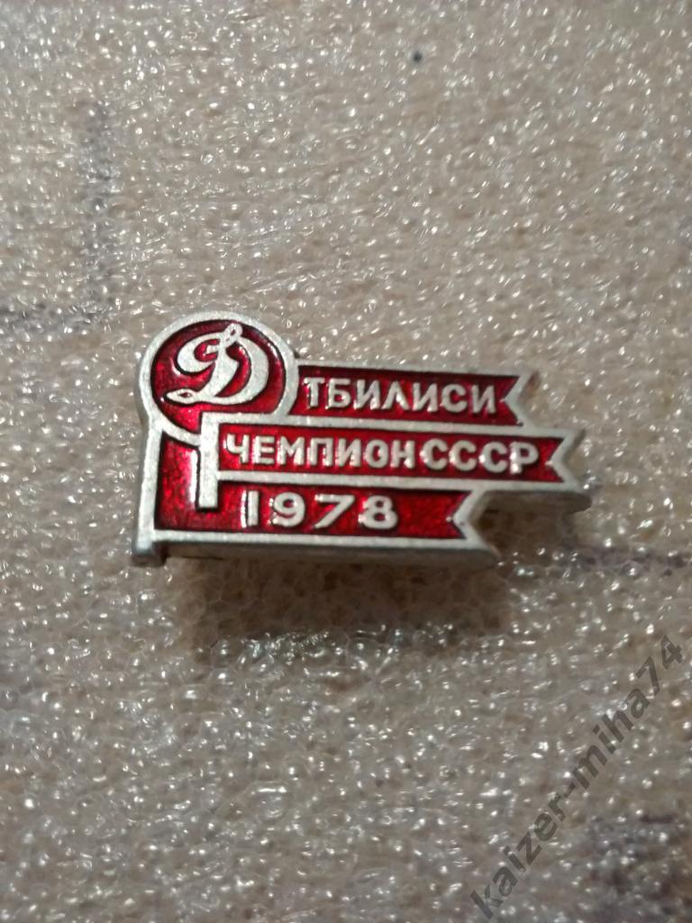Динамо Киев.чемпион СССР 1978г.