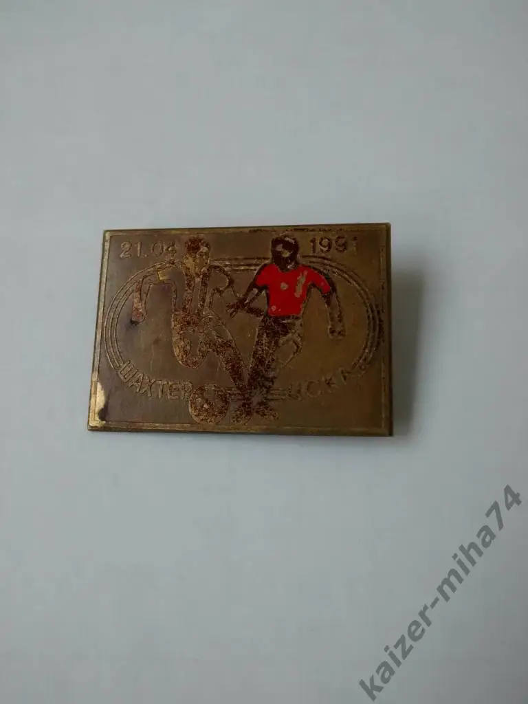 матч.знак шахтер/ЦСКА.21.04.1991г. 3