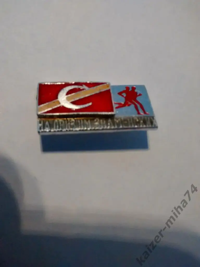 на приз.им.знаменских...