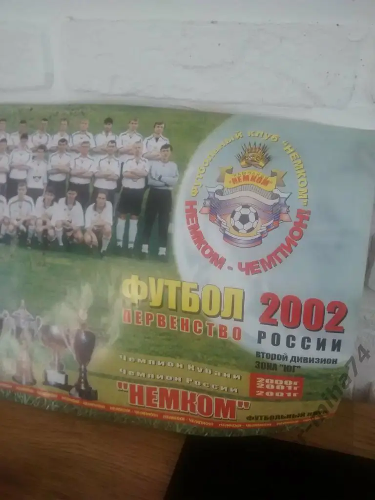 кубок сезона по футболу с 80х по 2000г. 7