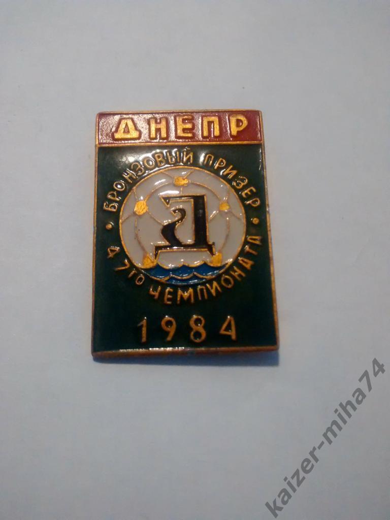 Днепр/Днепропетровск/бронза 1984г.