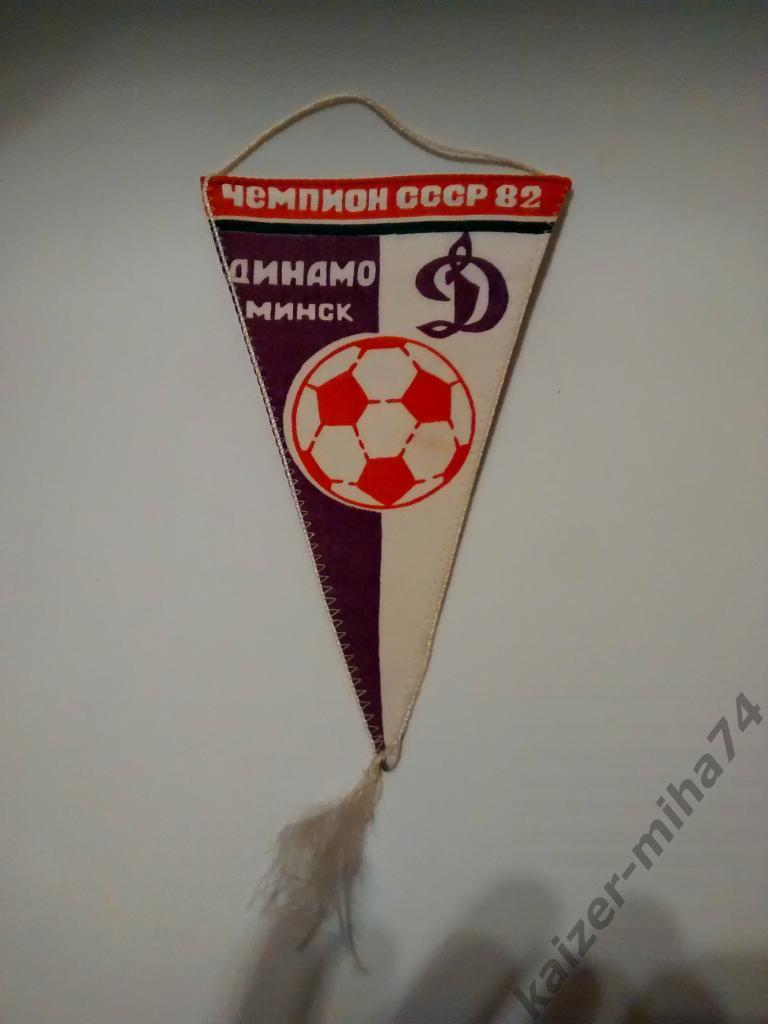 Динамо Минск чемпион СССР 1982год.