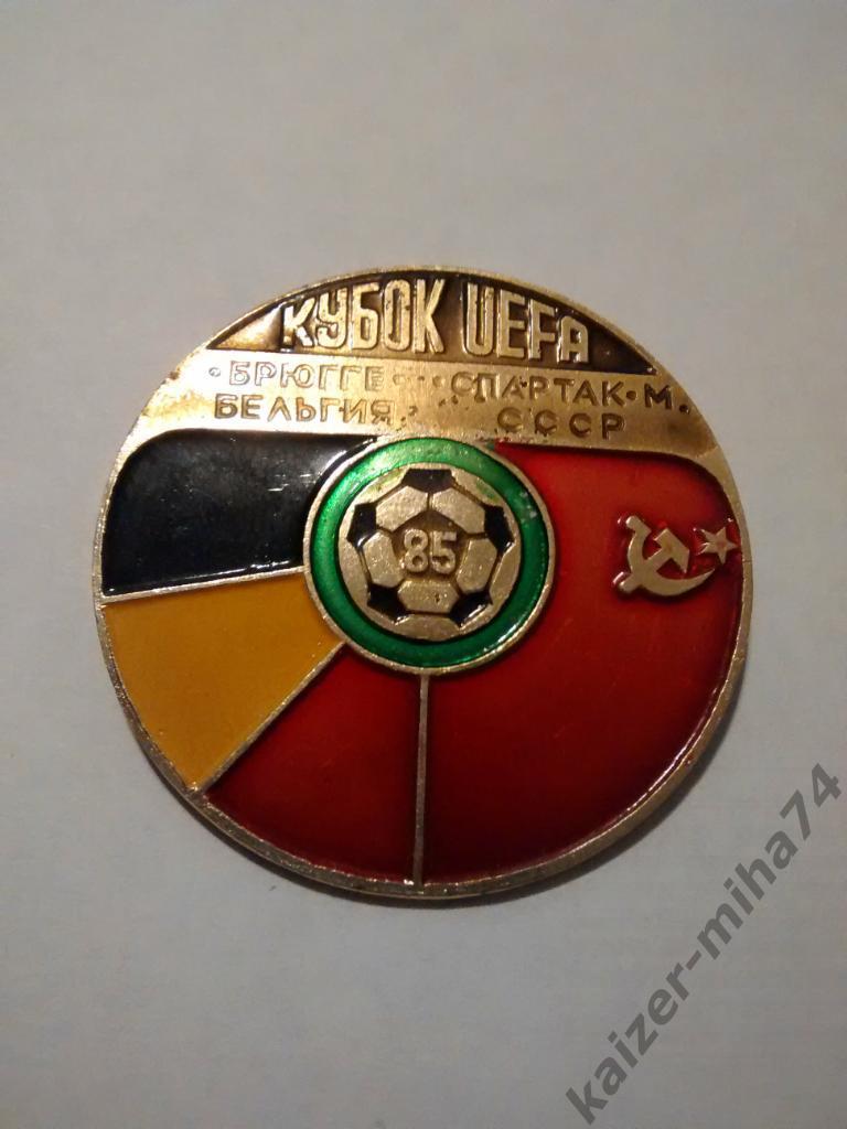 куб.УЕФА.Спартак Москва/Брюгге.бельги 1985г.