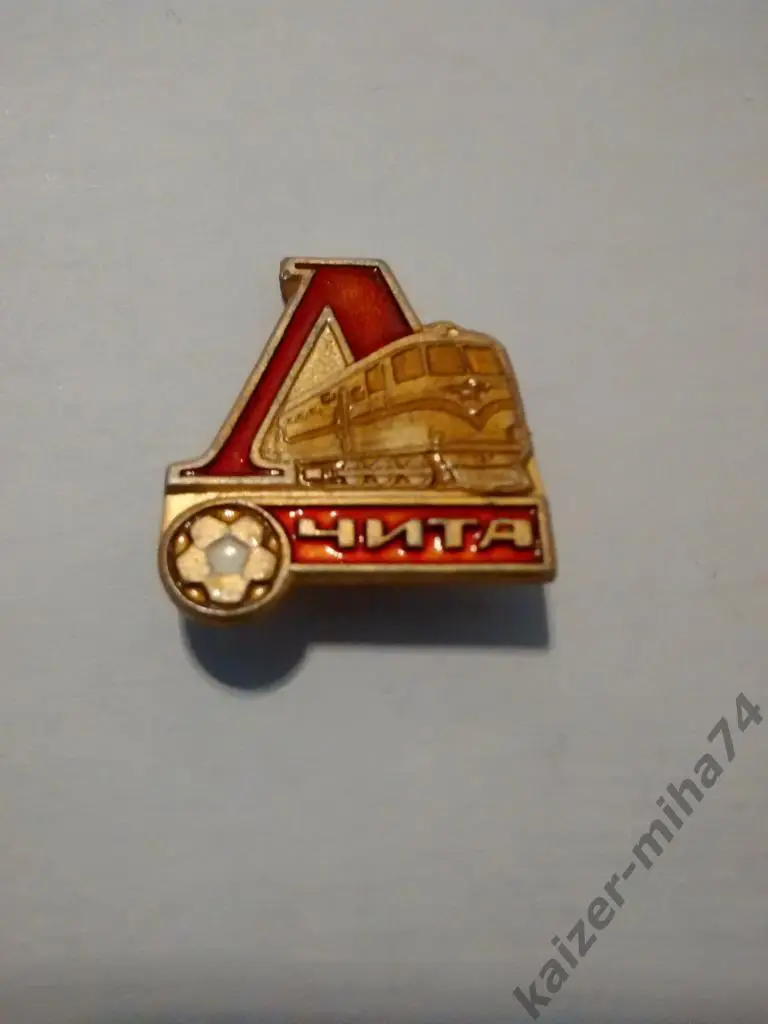 ф.к.локомотив/Чита .СССР.