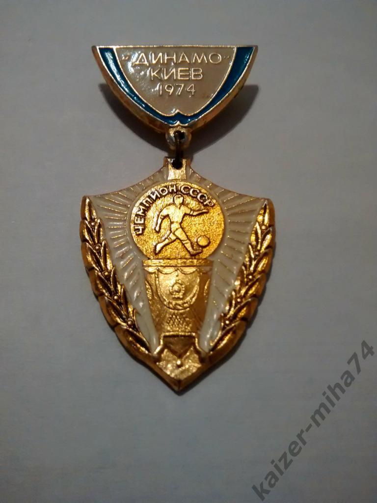 Динамо/Киев/чемпион СССР 1974г.