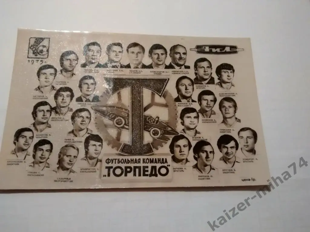 ф.к торпедо/Москва 1975г.