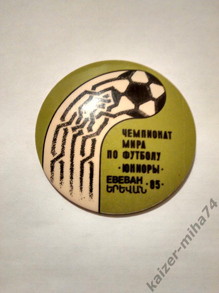чемп.мира по футболу юниоры.Ереван 1985г...