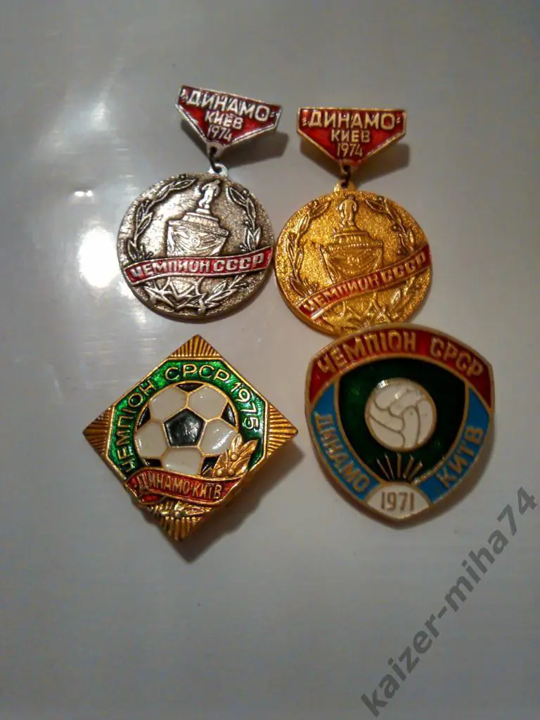 Динамо Киев лот-4..