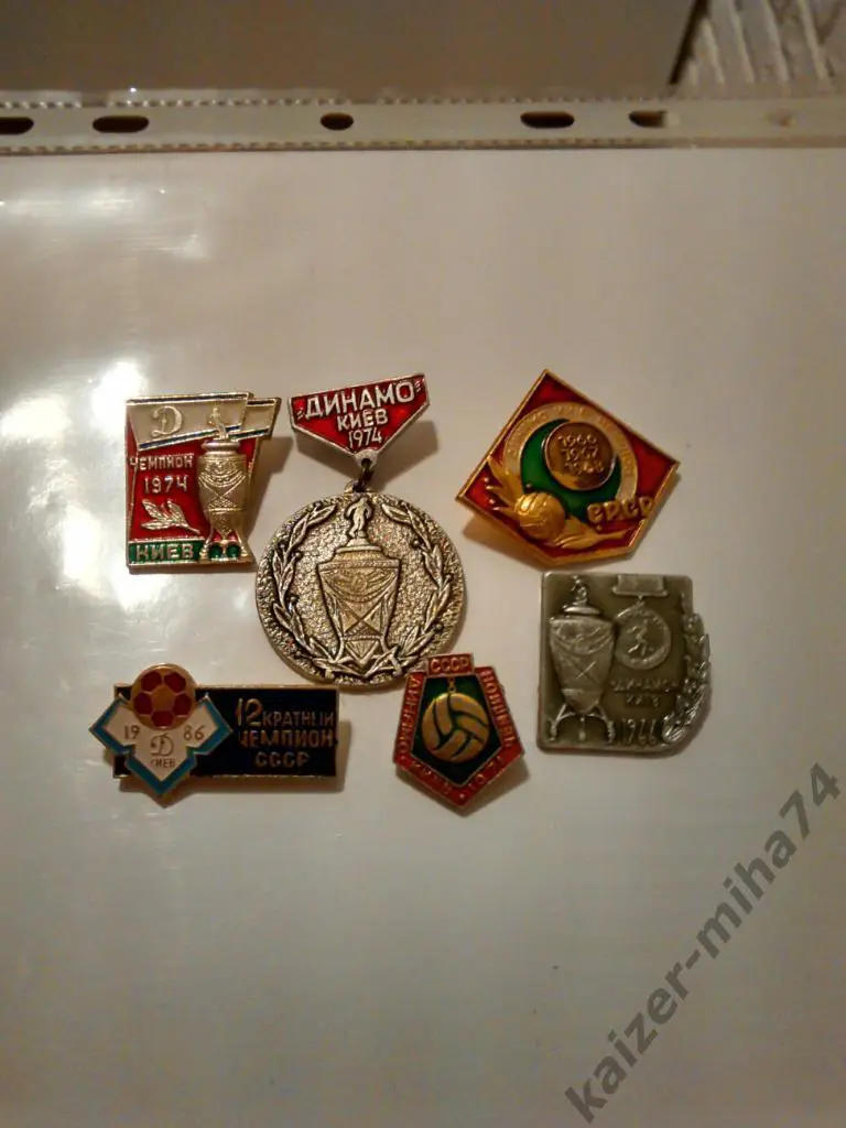 Динамо/Киев.лот -10..