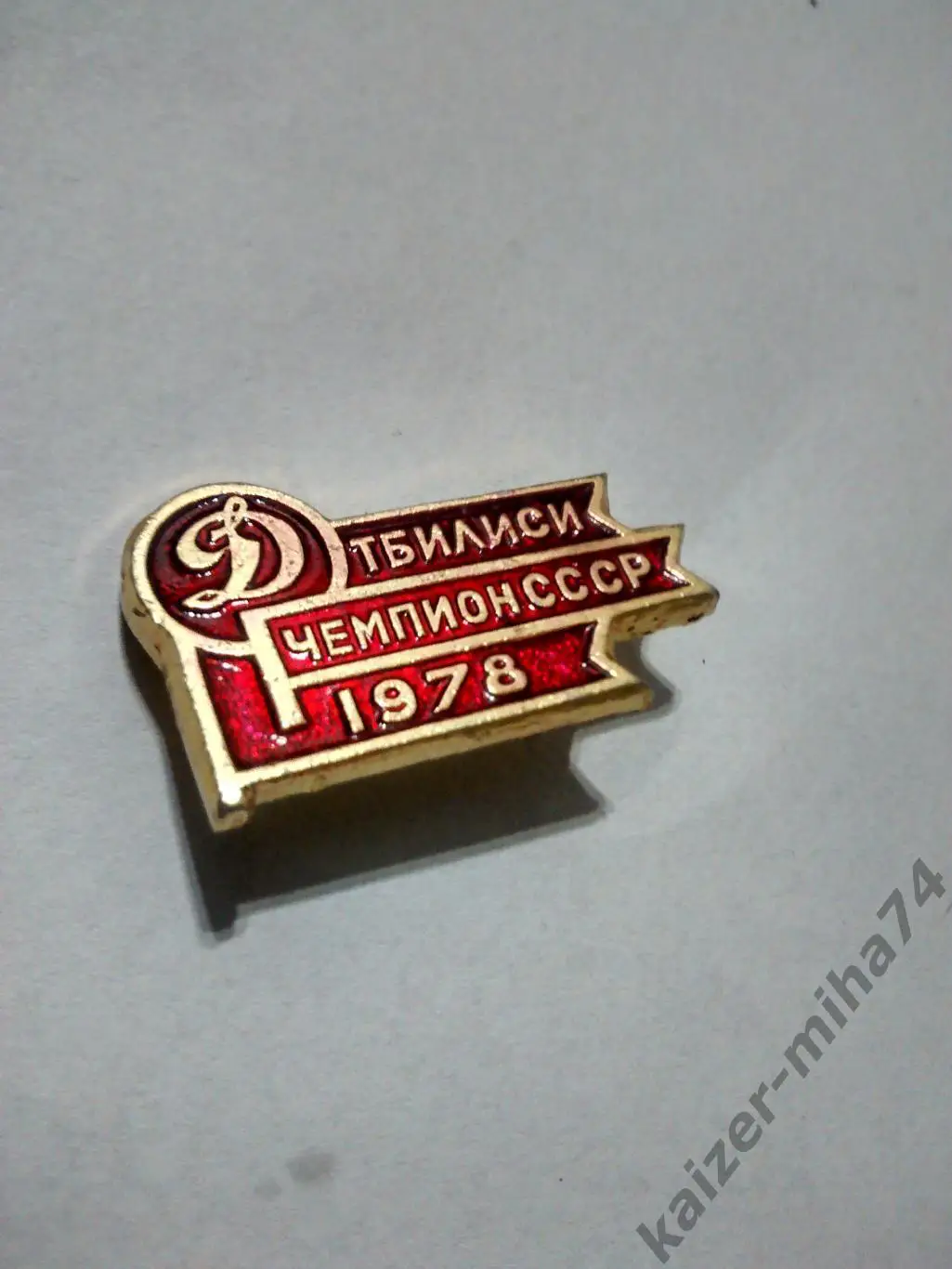 Динамо/Тбилиси чемпион СССР 1978г....