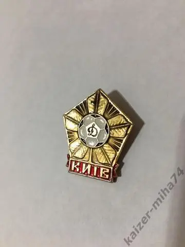 ДИНАМО Киев СССР