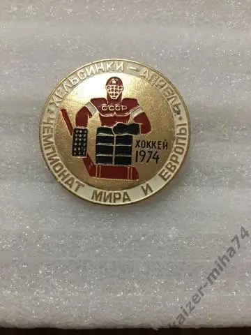 Чемпиона Мира и Европы г Хельсинки 1974г