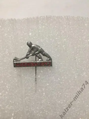 Москва 1973г Хоккей