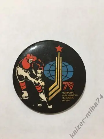 Чемпионат Мира по хоккею 1979г Москва