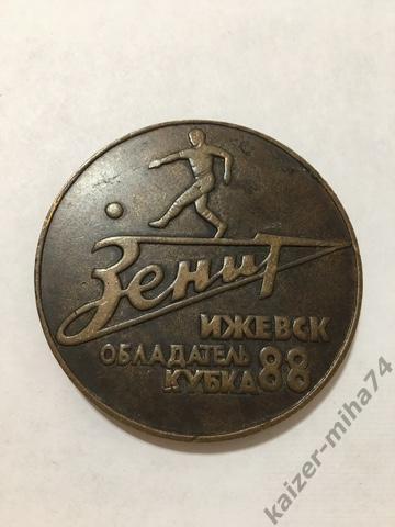Настольная медаль ЗЕНИТ Ижевск обладатель кубка РСФСР по футболу 1988 г